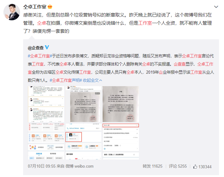 仝言无忌再回应企查查，有了团队的仝卓：比我