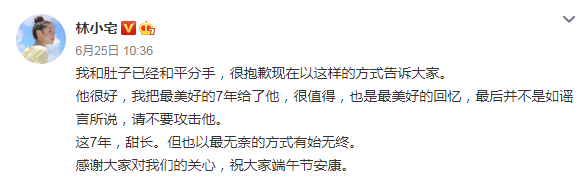 双双出轨？林小宅发声和梁继远分手，两人被扒