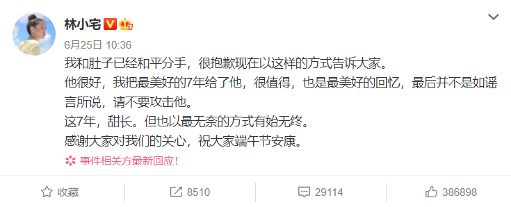 林小宅否认劈腿，18天两份分手声明，芒果台节目