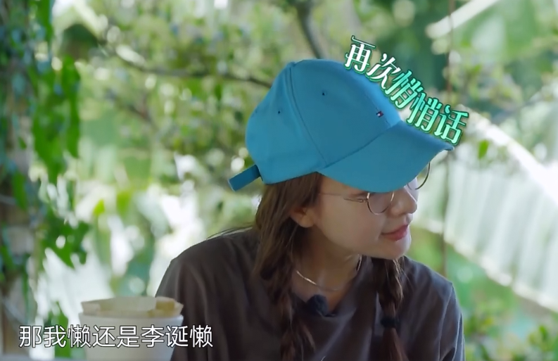 吴昕《向往4》被动劳动，说悄悄话和李诞比“懒