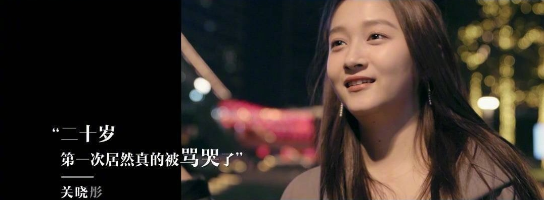 关晓彤自曝20岁第一次被骂哭，那年她与鹿晗公布