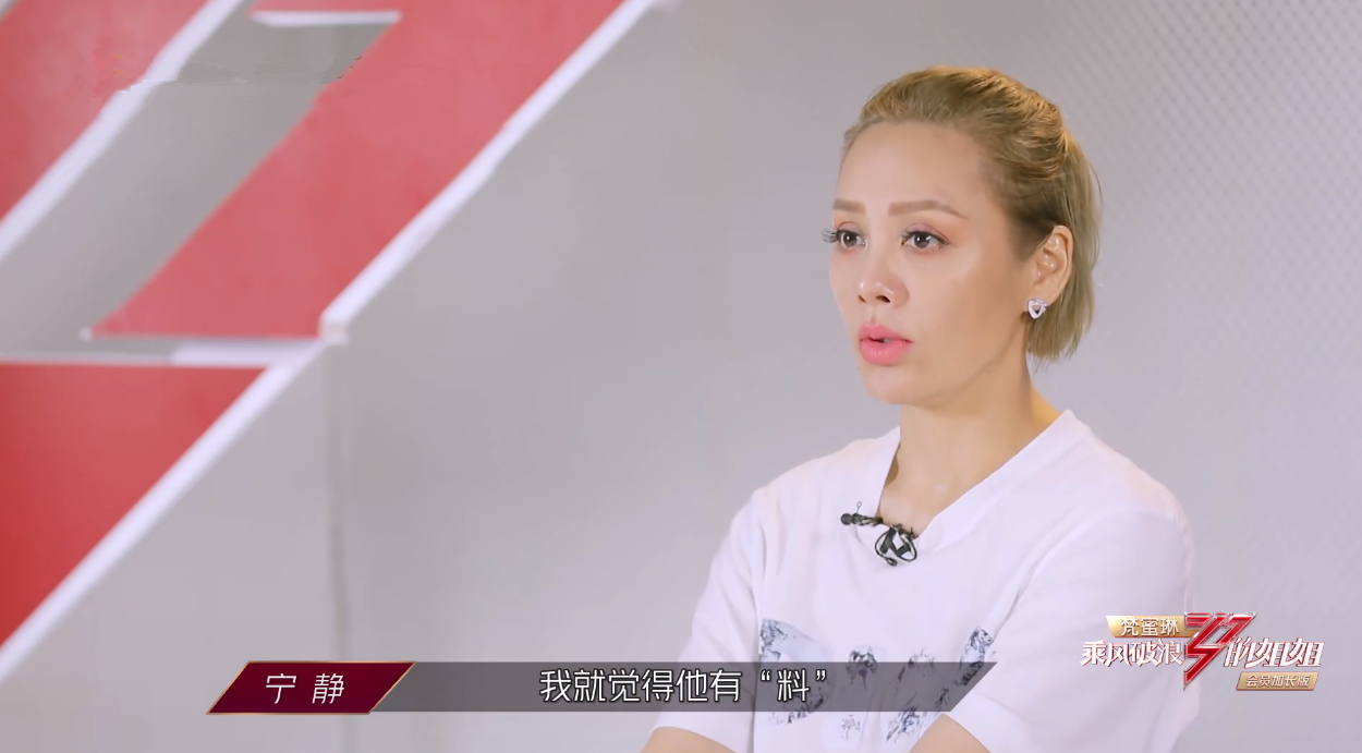 宁静虚心夸老师有“料”，蓝盈莹挨批后却耸肩