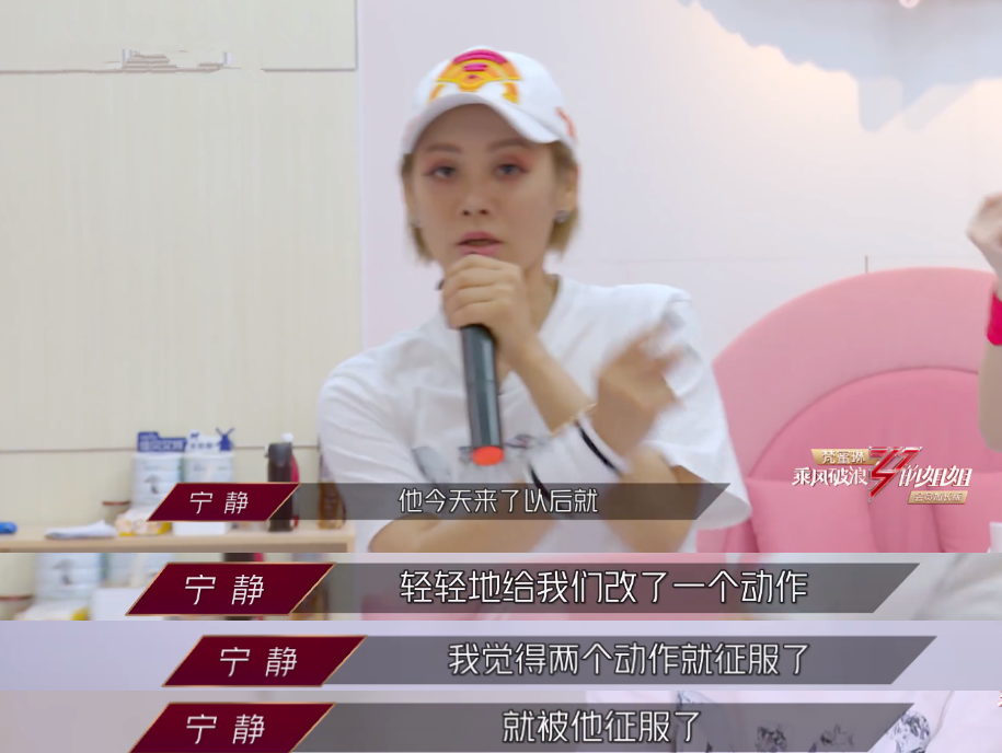 宁静虚心夸老师有“料”，蓝盈莹挨批后却耸肩