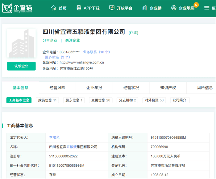 与他人近似！五粮液申请七粮液商标被驳 网友调