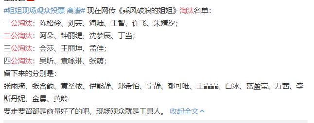 二公刚完四公淘汰人选或已敲定，姐姐们去留全