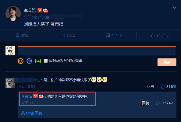 李荣浩不舍王小利版刘能,发声后获王小利回应