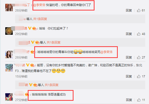 李荣浩不舍王小利版刘能,发声后获王小利回应