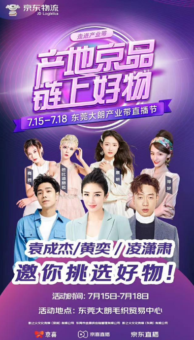 直播经济爆发！京东物流王牌出场，产地供应链