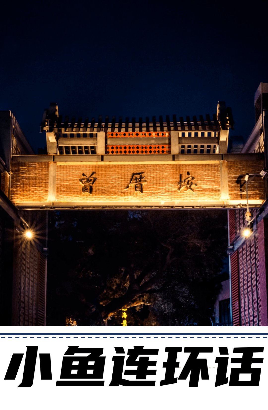 曾厝垵这样的店面一个月租金要十几万?!下辈