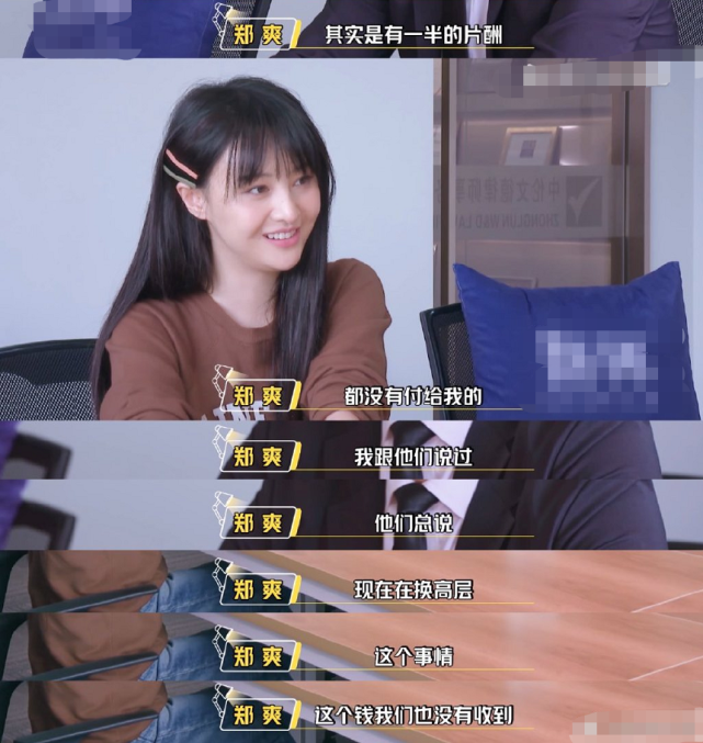 郑爽找律师处理商务纠纷：拍完戏没到拿钱，还