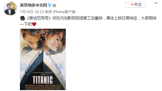 《泰坦尼克号》被曝将重映 具体上映日期未定