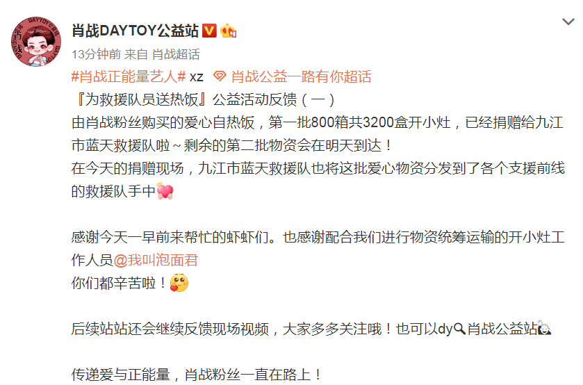 肖战公益站及时反馈公益活动进展 第一批800箱爱