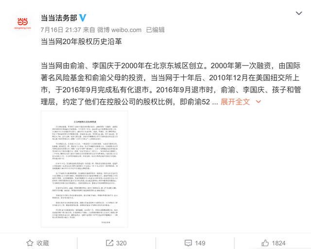 又开撕!李国庆回应“当当拿回公章”:是扣押