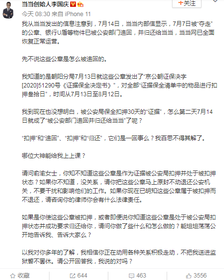 又开撕!李国庆回应“当当拿回公章”:是扣押