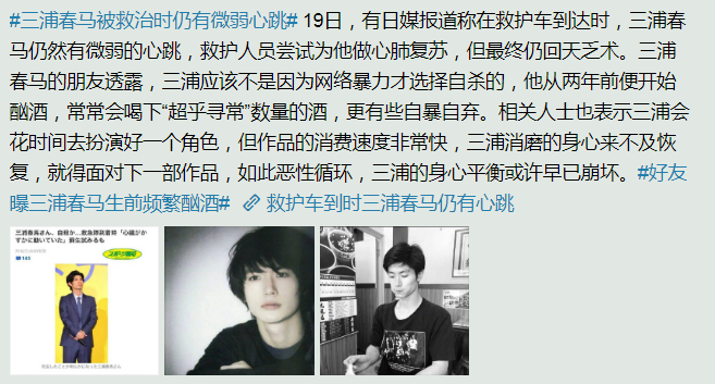 日媒:警方20日对三浦春马进行尸检查死因,遗体