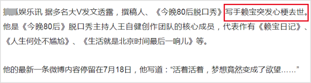 脱口秀演员、撰稿人赖宝因心梗去世,生前曝多