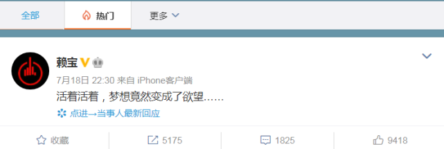 脱口秀演员、撰稿人赖宝因心梗去世,生前曝多