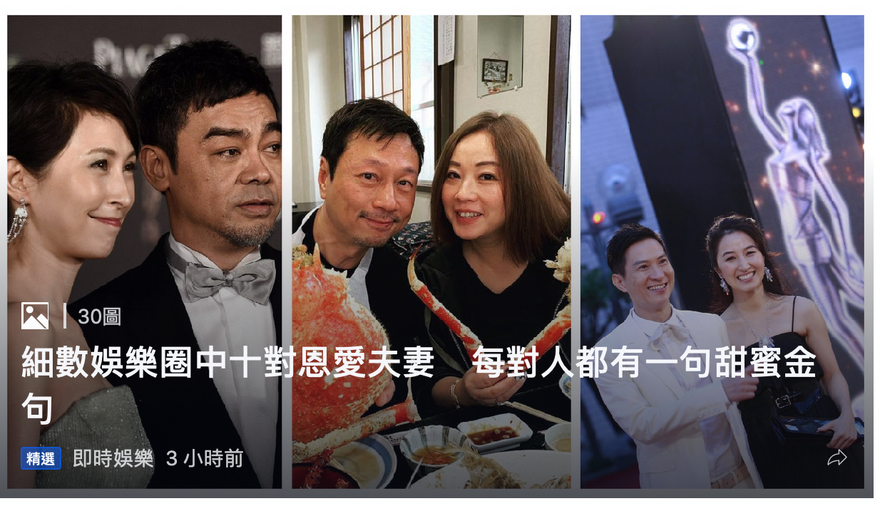 媒体评出娱乐圈十大“超恩爱夫妻”:张家辉、