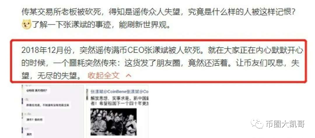 币圈渣男记：满币CEO约炮求职者被曝后，如今吃