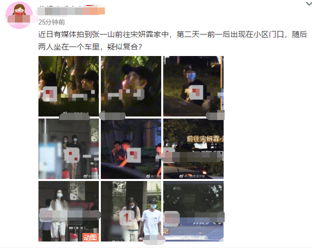 张一山宋妍霏恋情曝光？张一山被拍前往宋妍霏