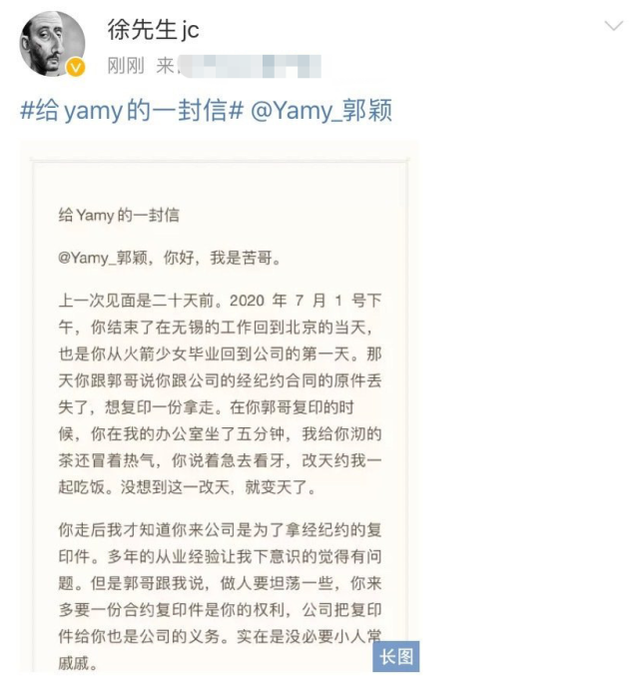 徐明朝承认是职场PUA道歉,承认威胁Yamy,但坚决