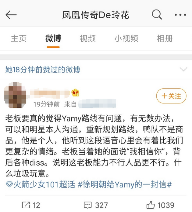 徐明朝自认是职场PUA男老板 但不会向Yamy道歉