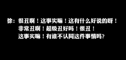 ​徐明朝称录音被剪辑拒绝道歉！曾给yamy10万对