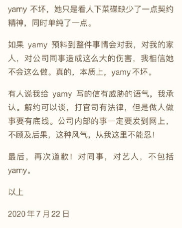 ​徐明朝称录音被剪辑拒绝道歉！曾给yamy10万对