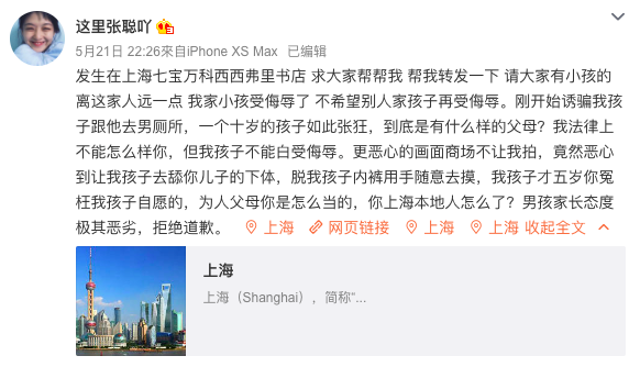 深圳下迷药男子身份曝光:别让精英式人渣,成