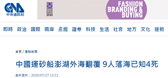 台媒称大陆运砂船澎湖外海翻覆9人落海：1人获救