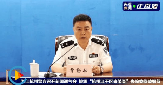 杭州公安通报女子失踪案:其夫涉嫌故意杀人罪