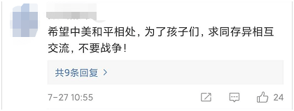 美驻华大使馆发微博 “告别”成都总领馆,评论