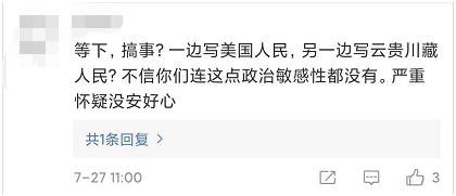 美驻华大使馆发微博 “告别”成都总领馆,评论