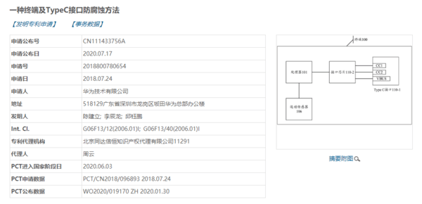 华为Type-C接口防腐蚀专利曝光 让你的手机更加耐