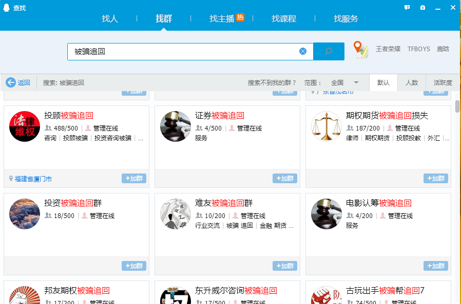 互联网追损服务，为何会成为骗局的温床？