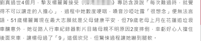 刘真去世4个月，好友杨丽菁受访痛哭沙哑喊“很