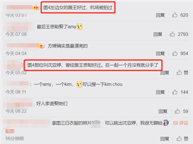 amy姐真实身份曝光，方媛宣云与她合影，王思聪