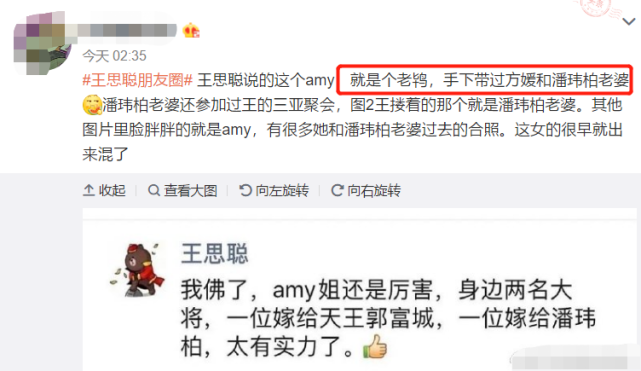 amy姐真实身份曝光，方媛宣云与她合影，王思聪