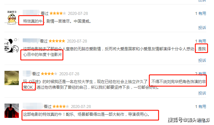 上线72小时，《征途》创票房新纪录！网友：年度