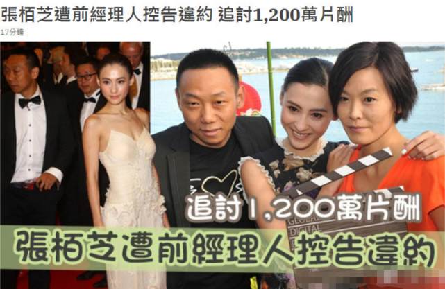 前经纪人起诉张柏芝追讨1200万,违约原因曝光: