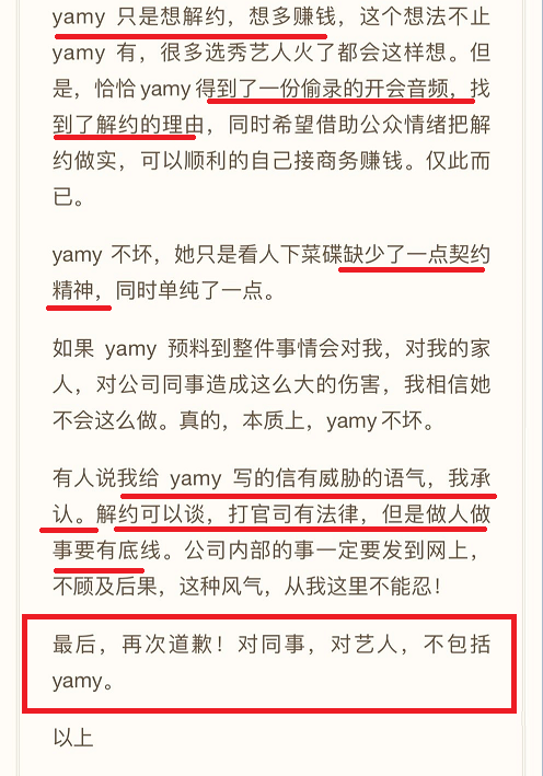 玲花老公拒绝向yamy道歉,网友评论全是负评,认