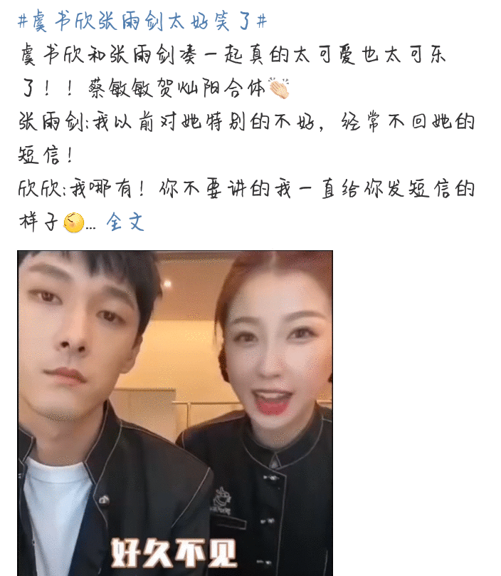 虞书欣张雨剑再度合体，张雨剑：虞书欣最近比