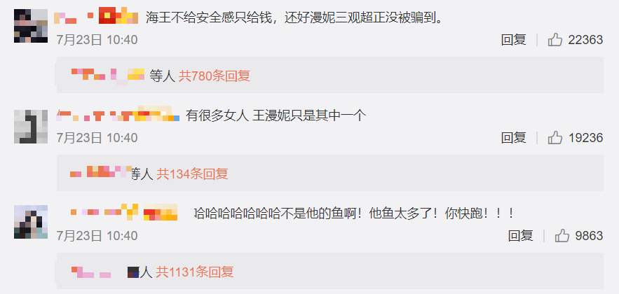 都在祝王漫妮梁正贤“分手快乐”,“海王”戏