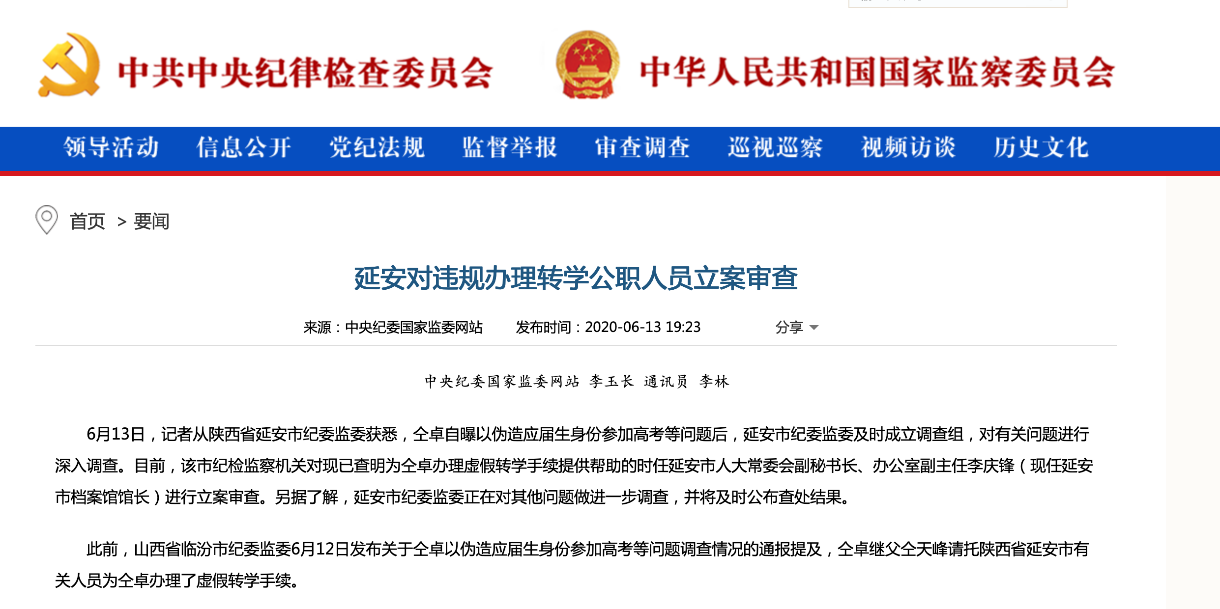 仝卓发文要求恢复高考成绩 山西省教育厅：正核