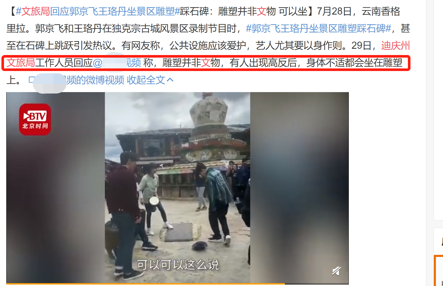 王珞丹郭京飞脚踩“文物”？官方回应：不是文