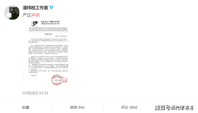 潘玮柏宣云名誉权被侵犯,工作室发声明维权,