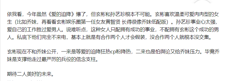 顶级绿茶宋慧乔:国民男神甘愿为她做男小三,