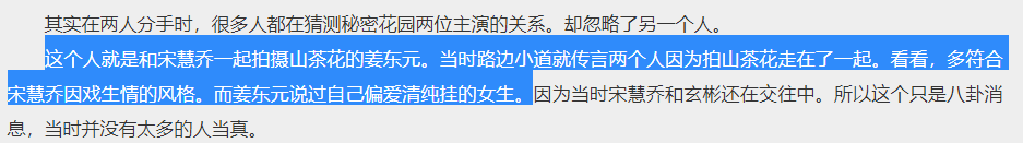 顶级绿茶宋慧乔:国民男神甘愿为她做男小三,