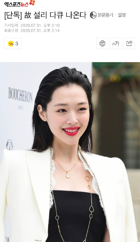 MBC将制作推出崔雪莉纪录片 为悼念雪莉去世一周