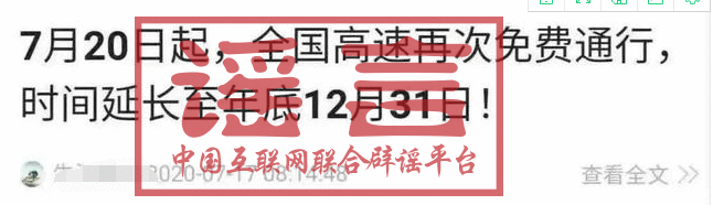 7月网络热传谣言榜:谣言蹭热点 辟谣来降温